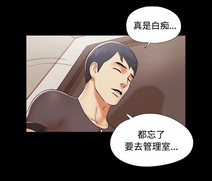 一分为二漫画,第20章：吃醋2图