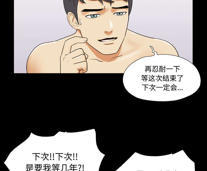 一分为二魔术漫画,第1章：分手5图