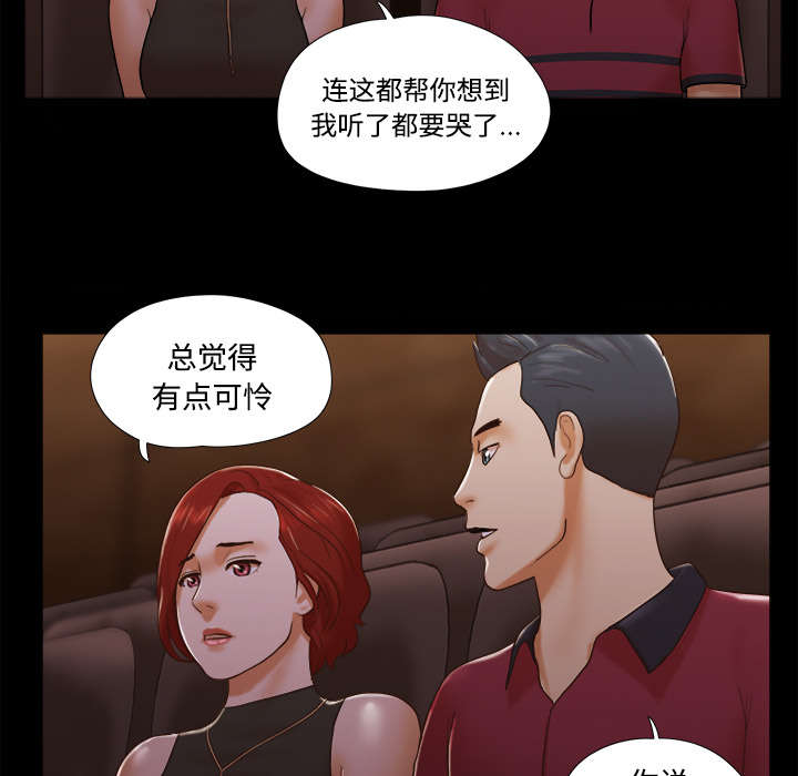 一分为二电影漫画,第26章：确认4图
