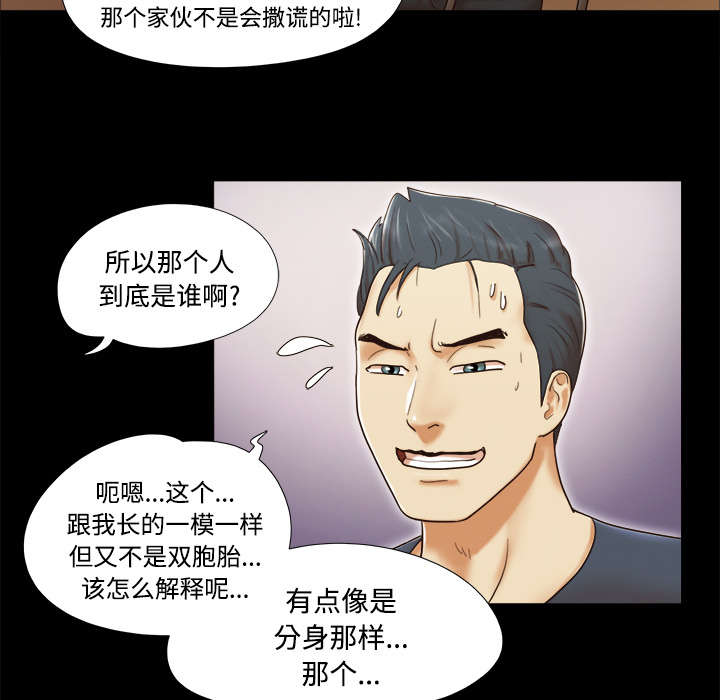 一分为二的桌面壁纸漫画,第14章：时间到5图