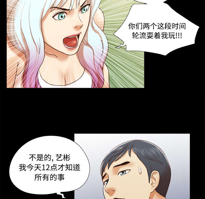 一分为二的螺杆漫画,第41章：制服3图