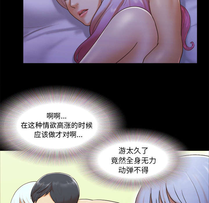 一分为二的螺杆漫画,第37章：归来4图