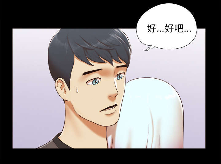 一分为二的螺杆漫画,第37章：归来2图