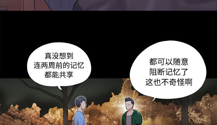 一分为二魔术漫画,第39章：交换4图