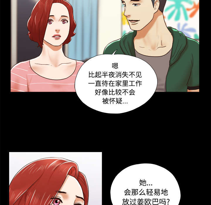 一分为二机构漫画,第40章：揭穿3图