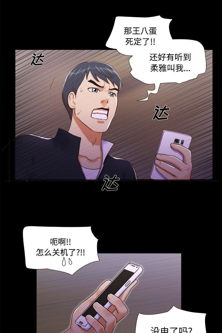 一分为二漫画,第13章：威胁1图