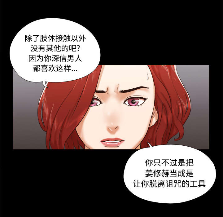 一分为二魔术漫画,第42章：愤怒1图