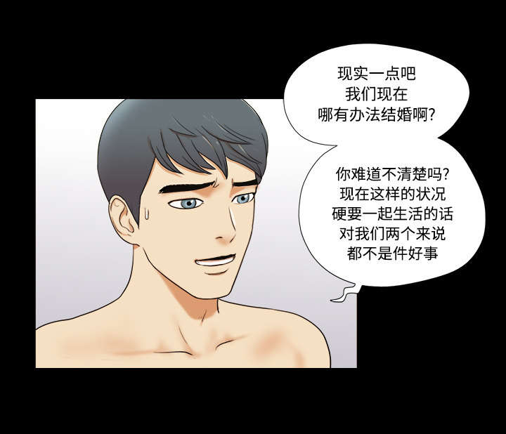 一分为二开与关.ppt漫画,第1章：分手4图