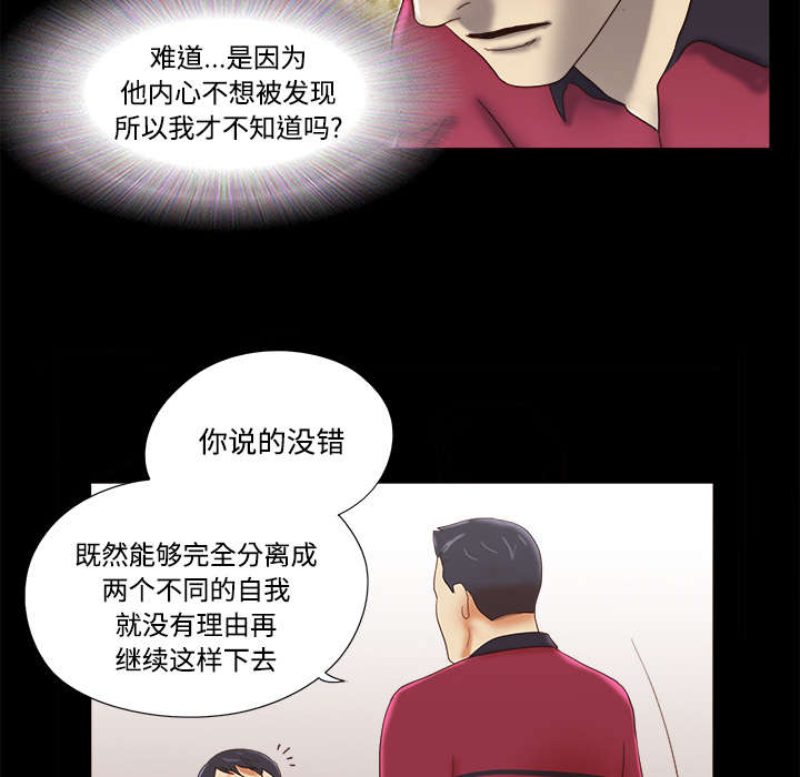 一分为二画图法漫画,第28章：控制记忆2图