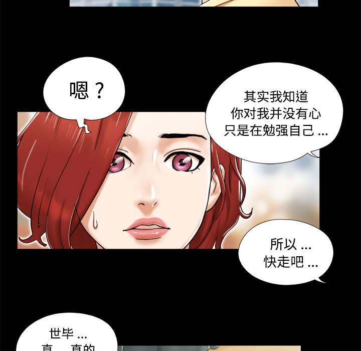 一分为二漫画,第7章：分身3图