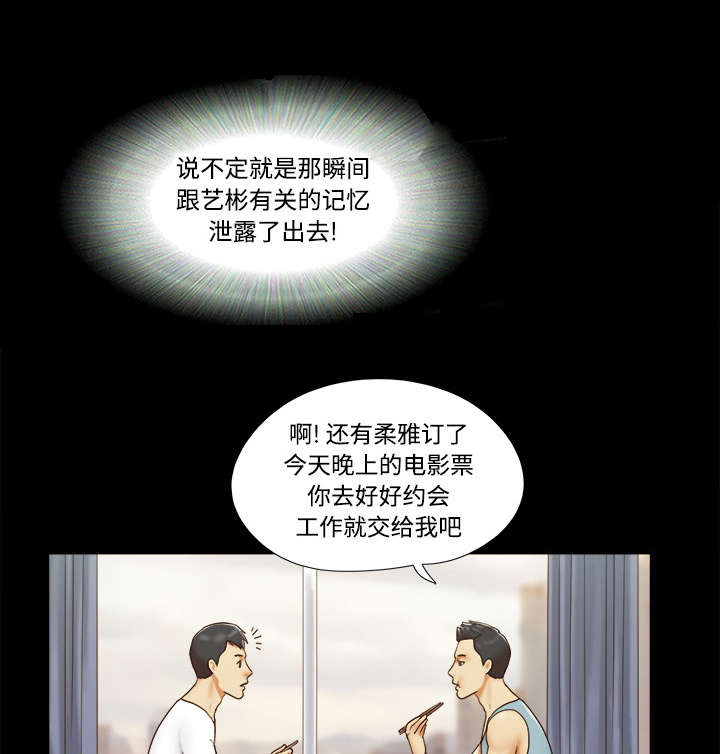 一分为二电影漫画,第26章：确认3图