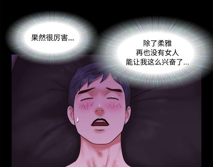 一分为二漫画,第34章：纹身5图