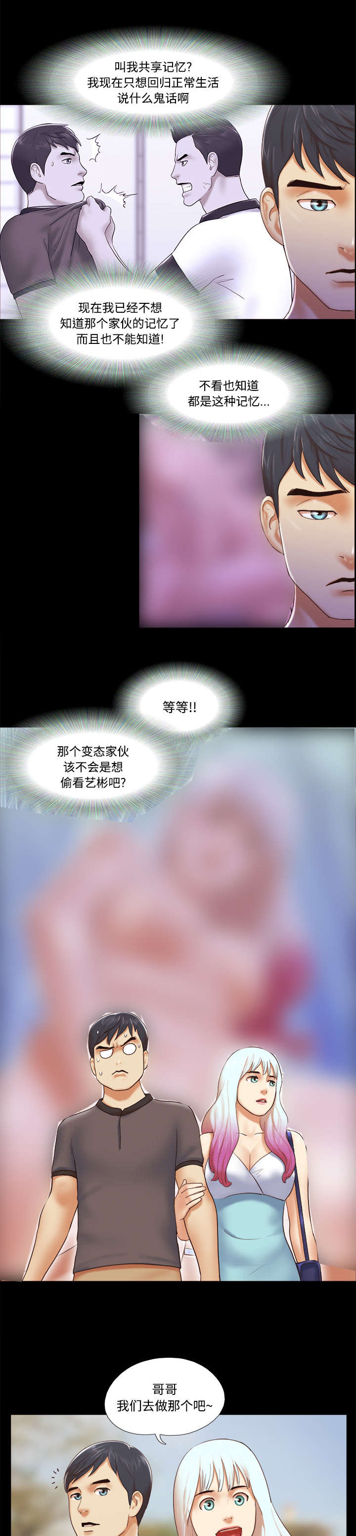 一分为二漫画,第36章：溺水1图