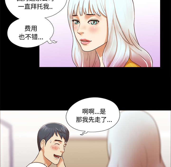 一分为二漫画,第23章：诱惑2图