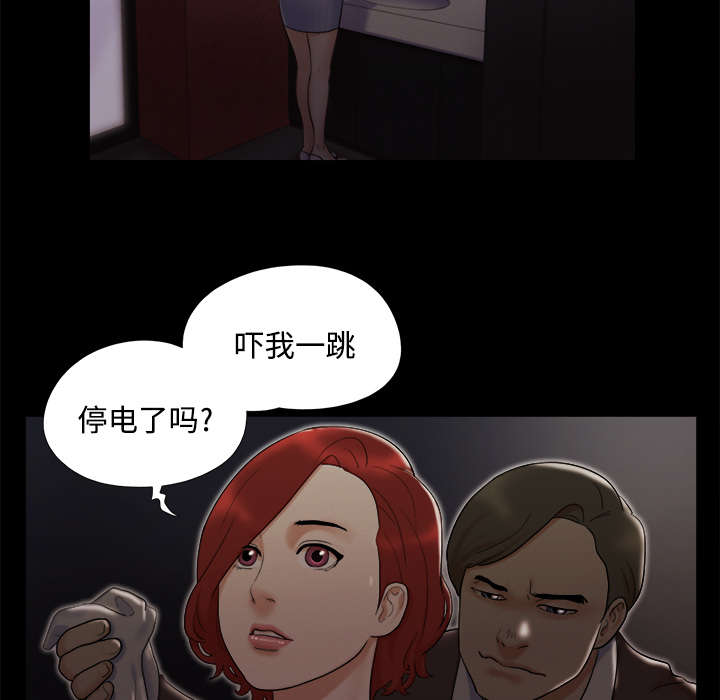 一分为二漫画,第10章：庆祝4图