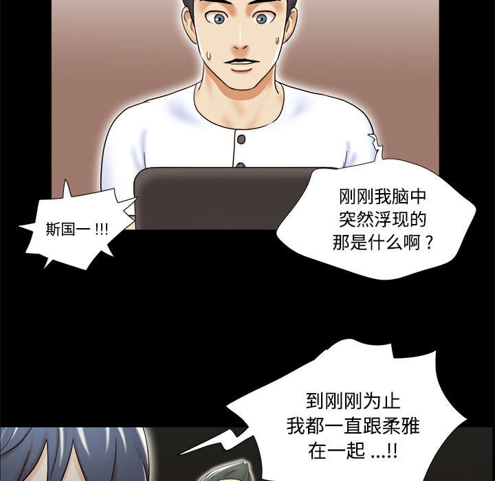 一分为二漫画,第6章：另一个我3图