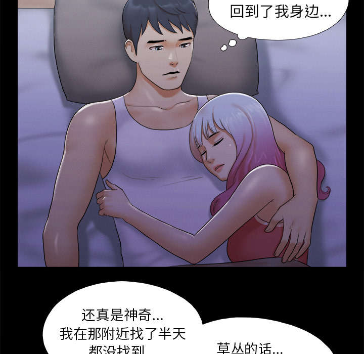 一分为二的螺杆漫画,第37章：归来5图