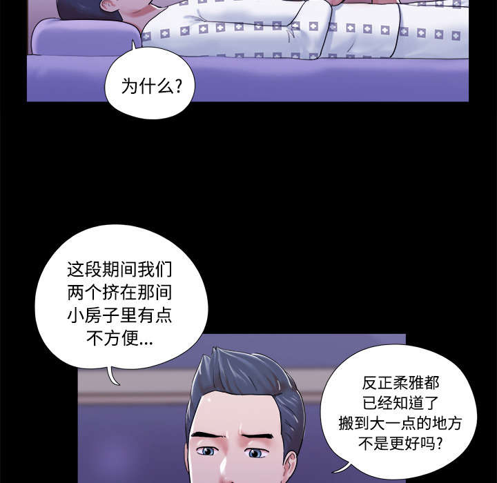 一分为二机构漫画,第18章：搬家4图