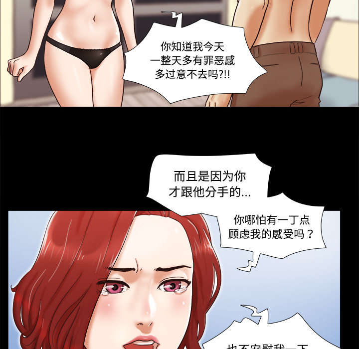 一分为二的螺杆漫画,第8章：浮现3图