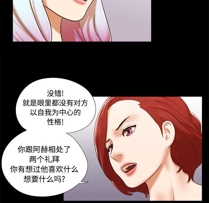 一分为二的螺杆漫画,第41章：制服3图