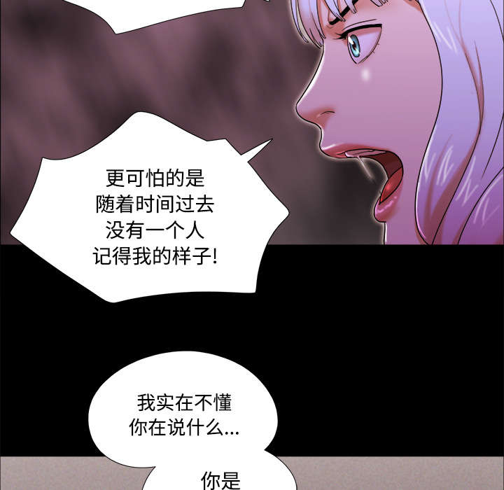 一分为二画图法漫画,第30章：真相2图