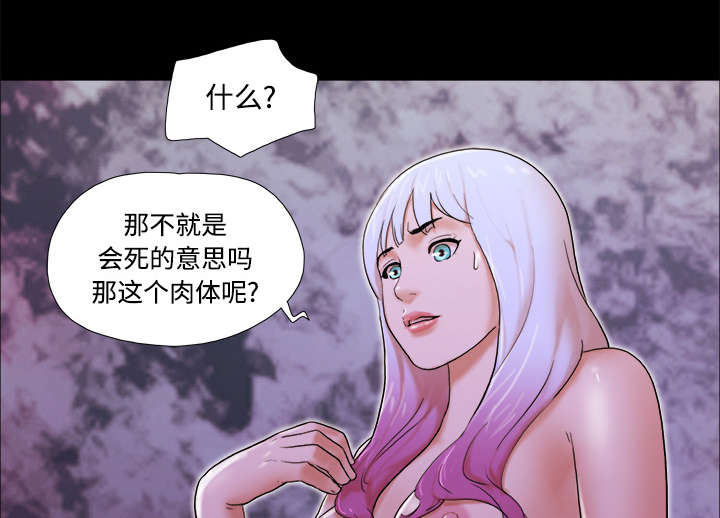 一分为二漫画,第35章：致命一击4图