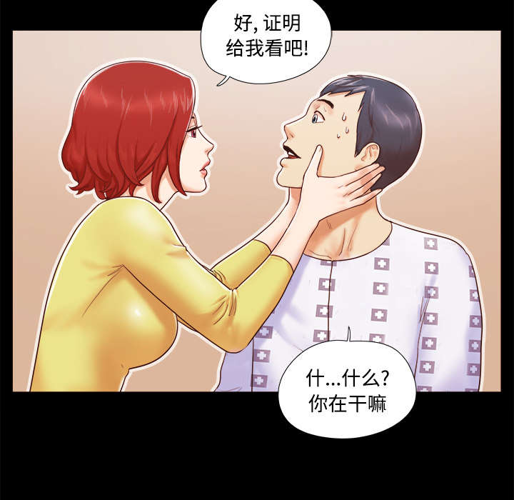 一分为二漫画,第17章：测试4图