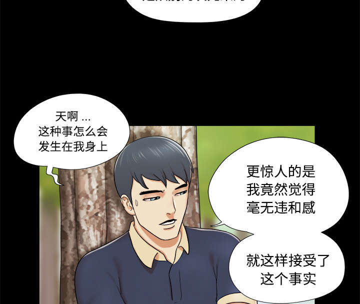 一分为二漫画,第7章：分身3图
