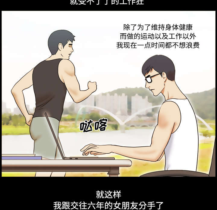 一分为二开与关.ppt漫画,第1章：分手4图