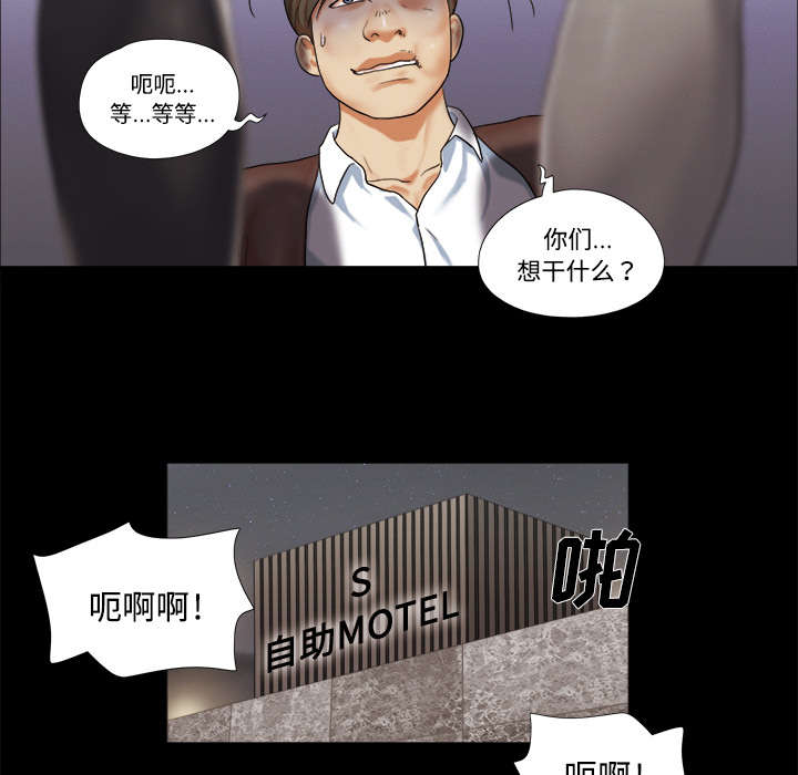 一分为二漫画,第16章：暴露4图