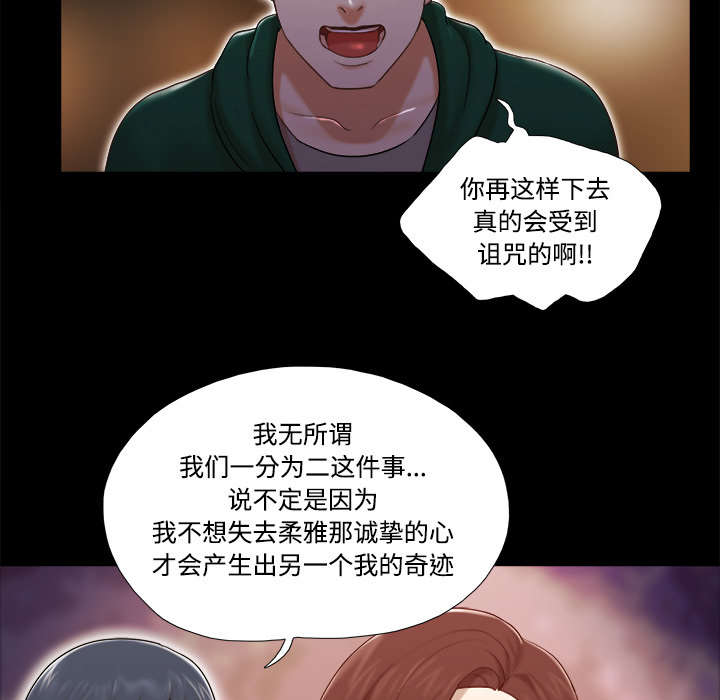 一分为二魔术漫画,第39章：交换2图