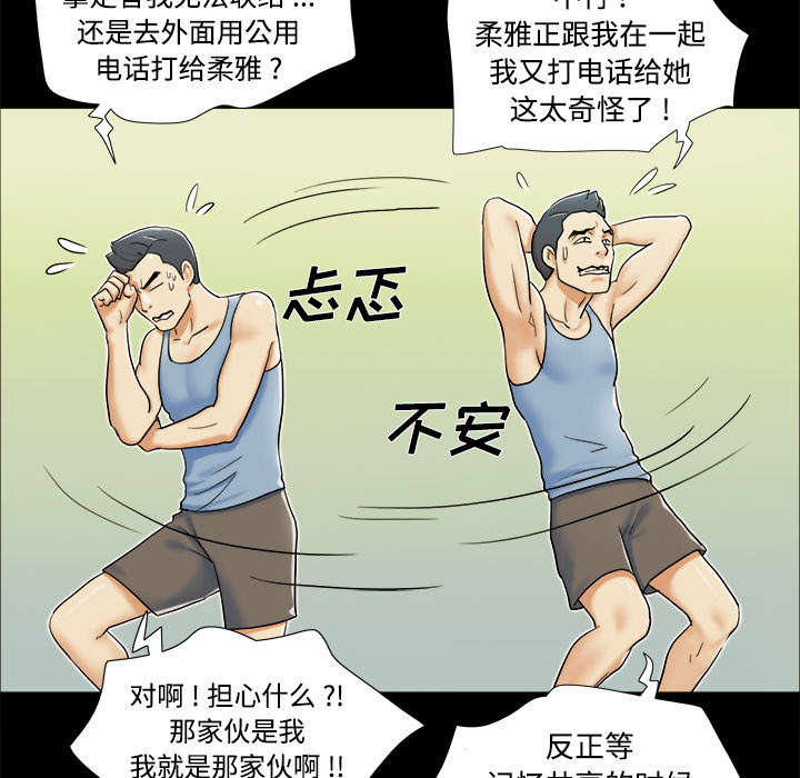 一分为二漫画,第8章：浮现1图