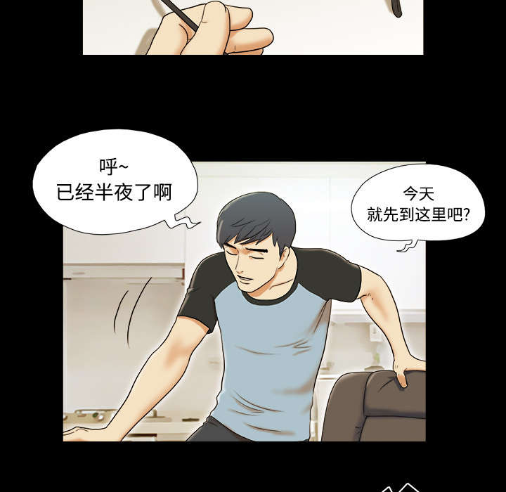 一分为二魔术漫画,第1章：分手2图