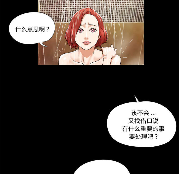 一分为二漫画,第6章：另一个我1图