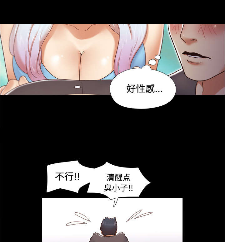 一分为二漫画,第20章：吃醋2图
