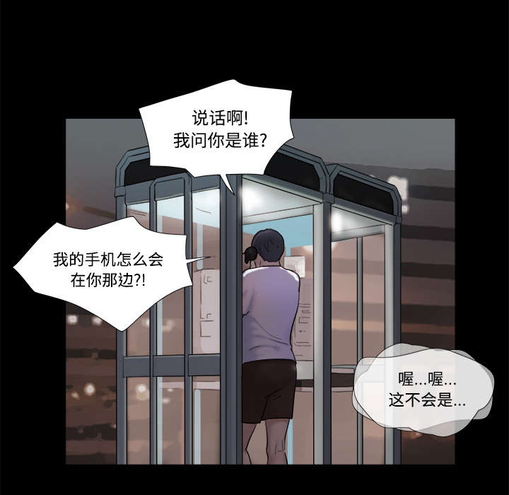 一分为二漫画,第6章：另一个我5图