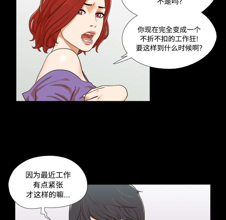 一分为二魔术漫画,第1章：分手4图