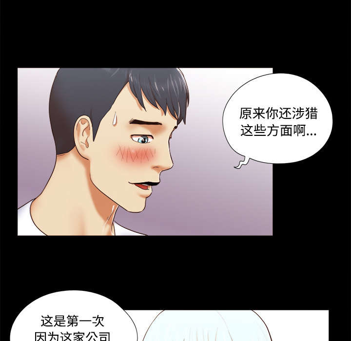 一分为二漫画,第23章：诱惑1图