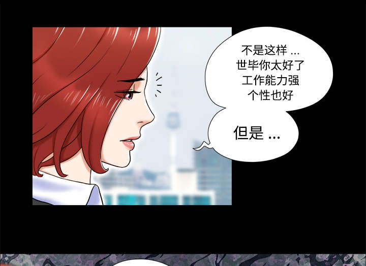 一分为二漫画,第7章：分身4图