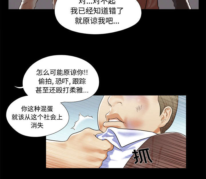 一分为二漫画,第16章：暴露2图