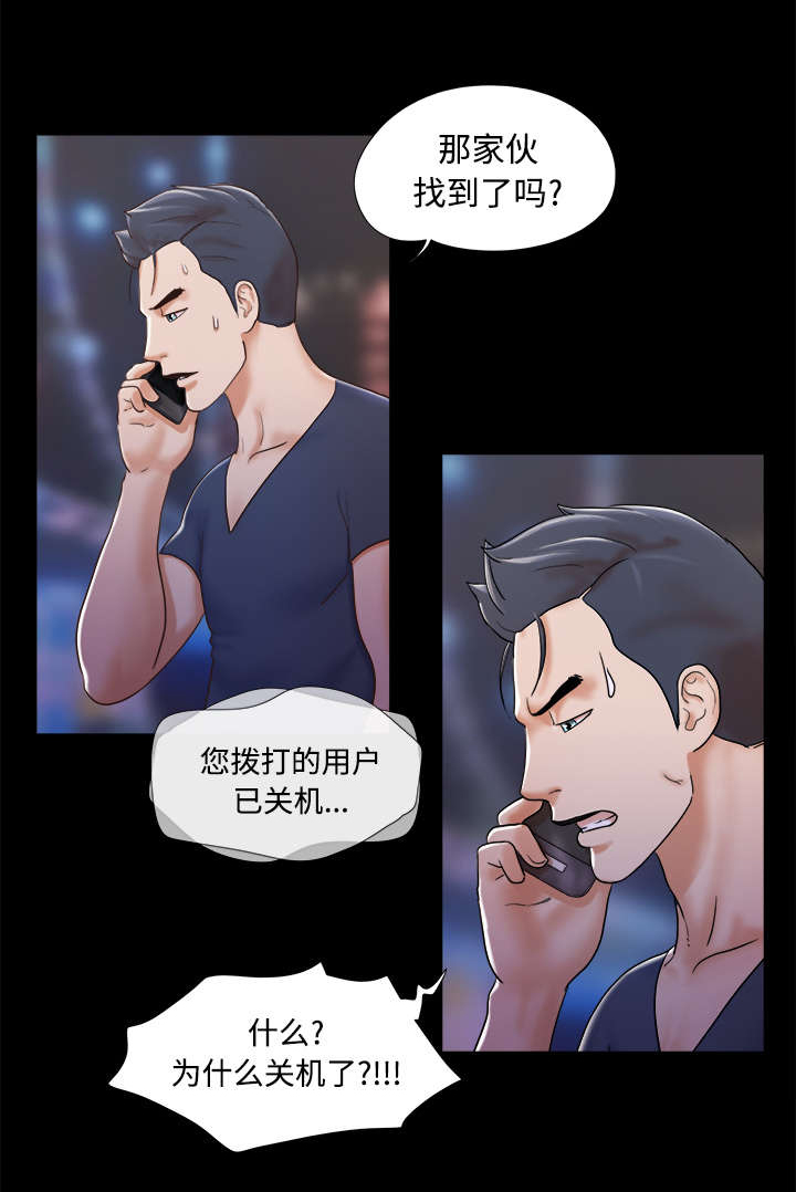 一分为二画图法漫画,第13章：威胁2图