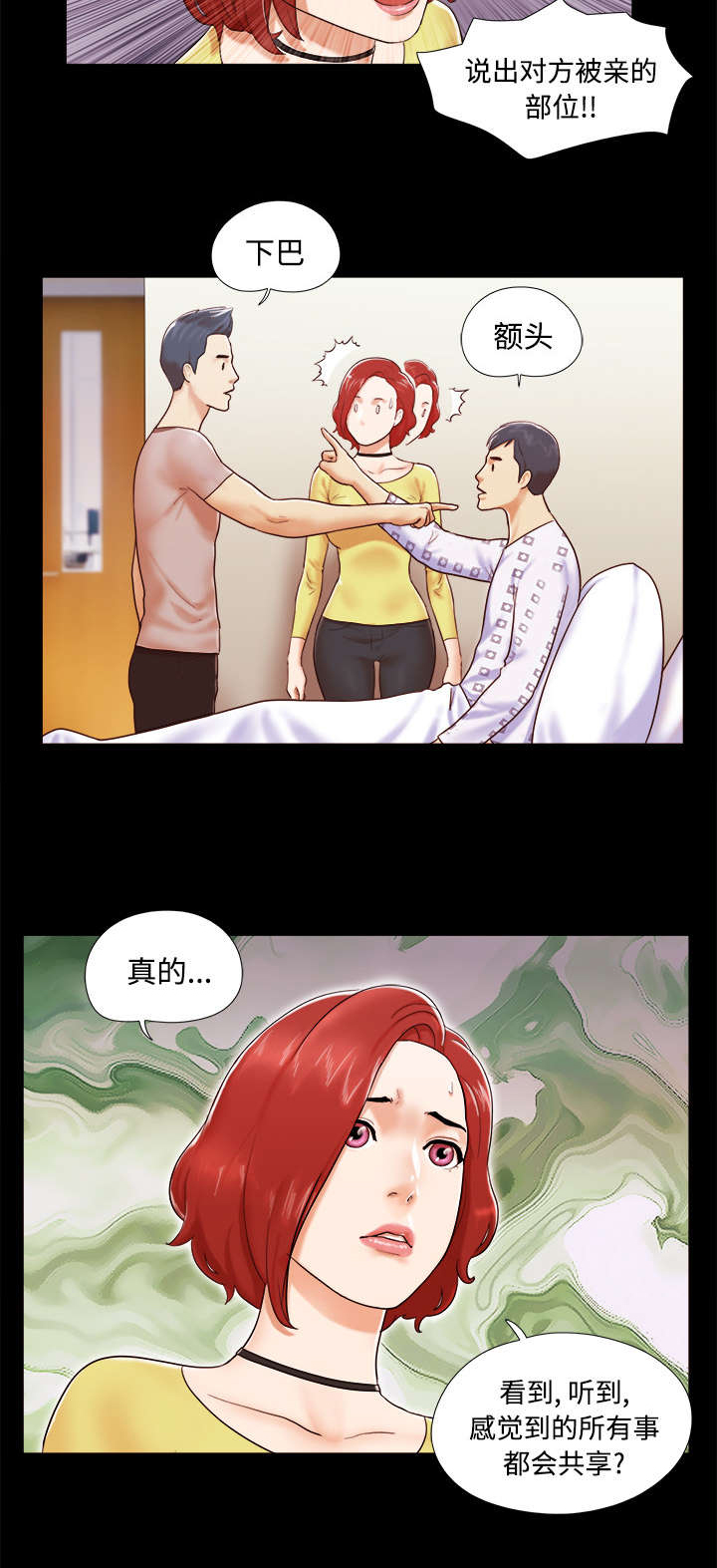 一分为二漫画,第17章：测试1图