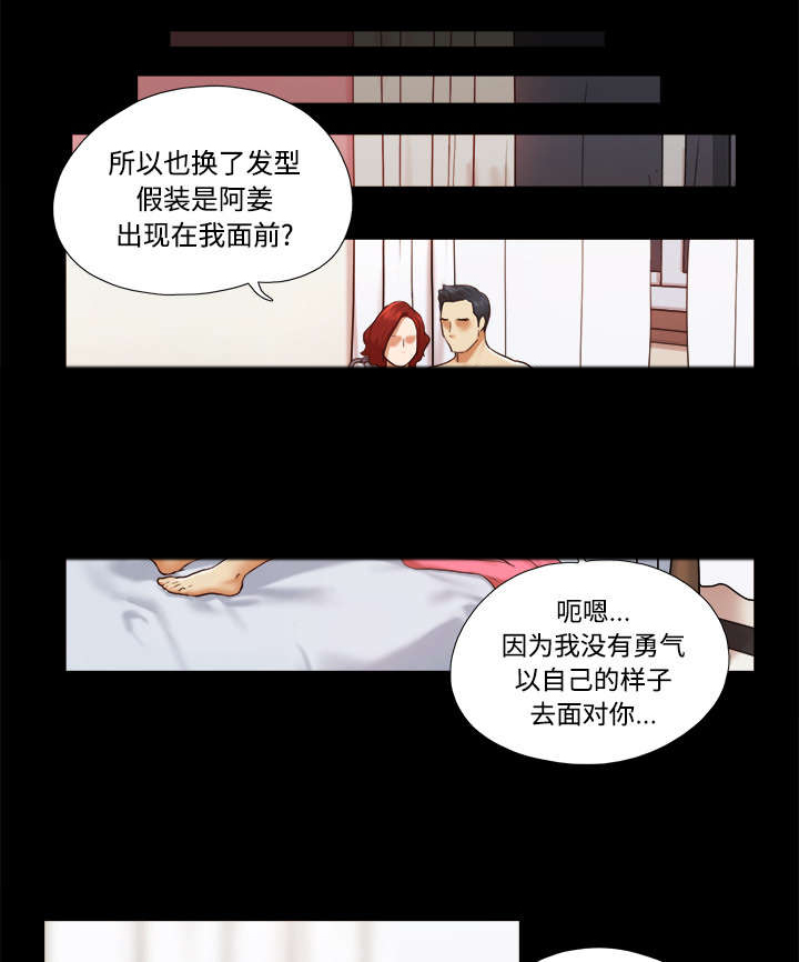 一分为二魔术漫画,第40章：揭穿1图