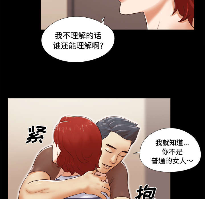 一分为二魔术漫画,第23章：诱惑3图