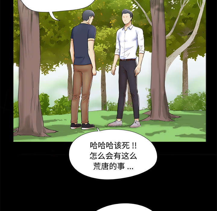 一分为二漫画,第7章：分身3图