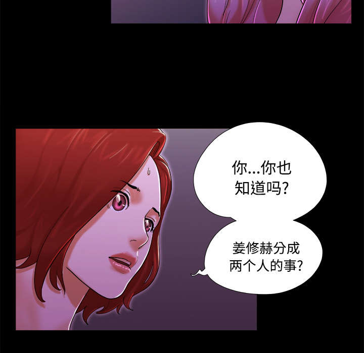 一分为二画图法漫画,第30章：真相1图