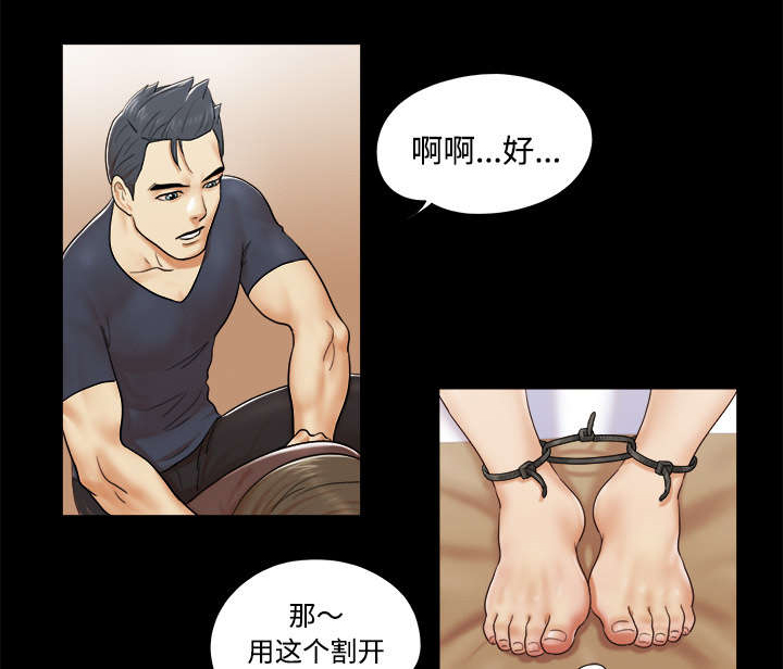 一分为二画图法漫画,第15章：得救1图