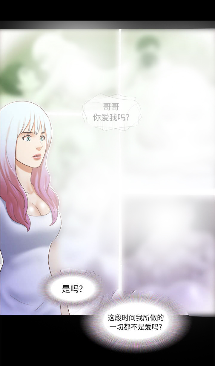 一分为二的螺杆漫画,第41章：制服4图