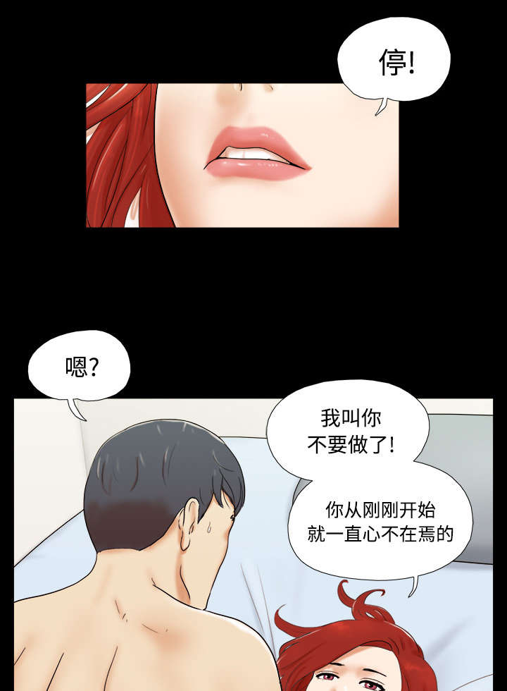 一分为二漫画,第1章：分手3图