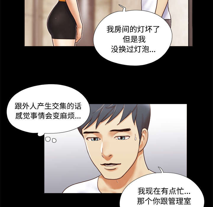 一分为二魔术漫画,第22章：邀请4图